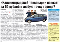 Калининградский таксопрак повезет за 50 рублей в любую точку города?